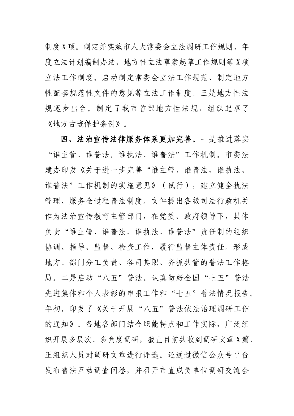 市县法治建设工作总结汇报1.docx_第3页