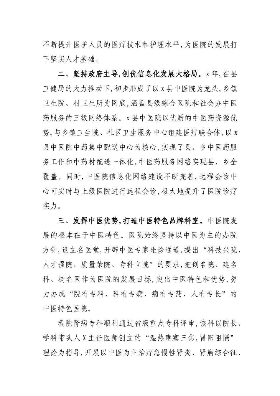 2020年县中医院工作总结汇报2.docx_第2页