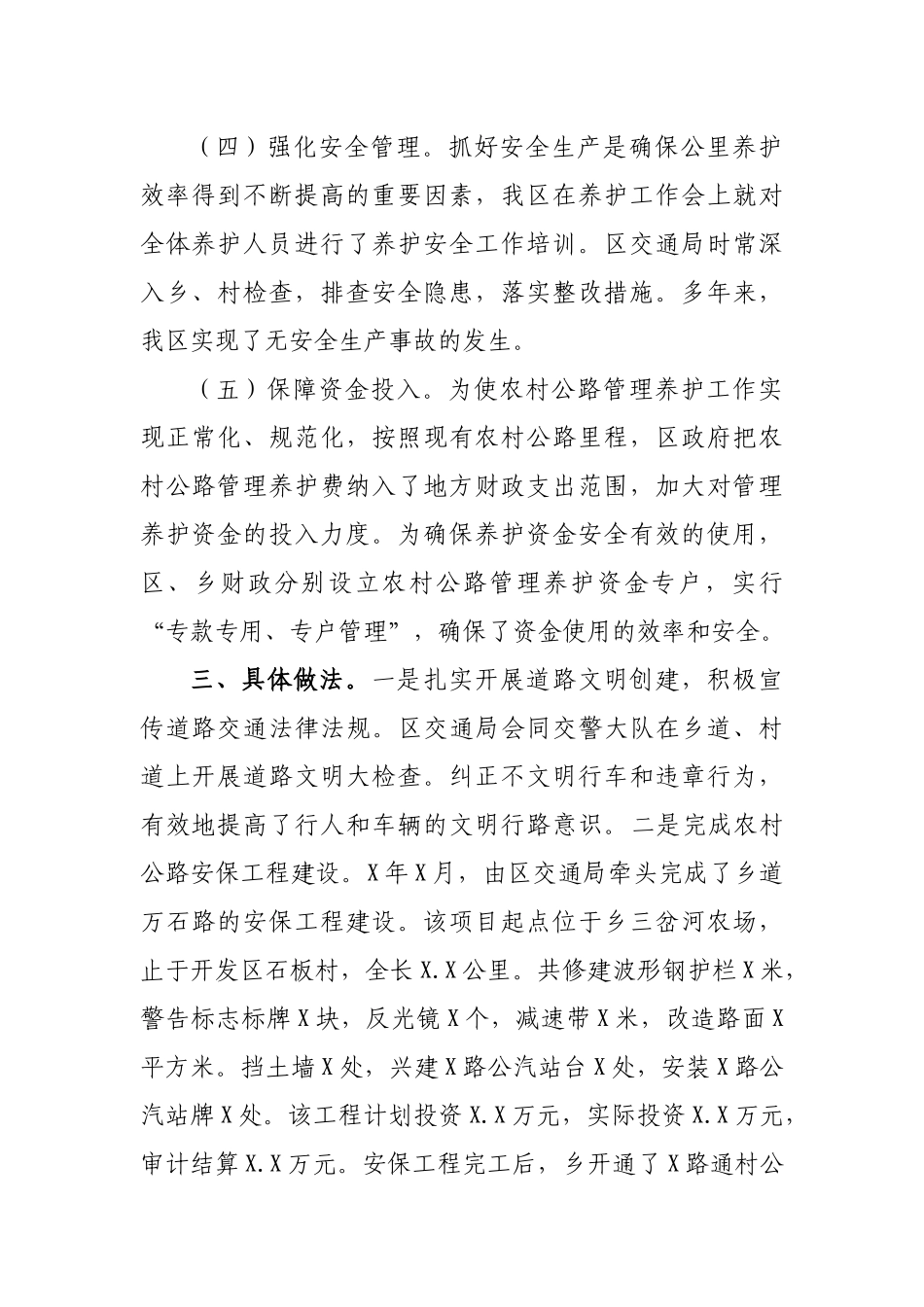 区县交通局农村公路养护管理总结汇报.docx_第2页