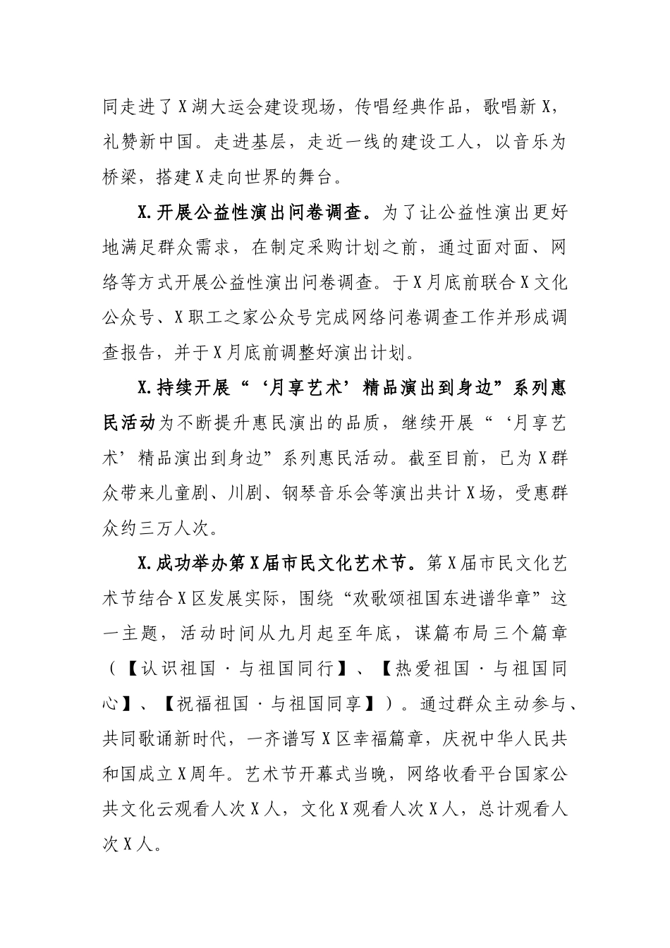 区县群众艺术2019年工作总结及2020年工作计划.docx_第2页