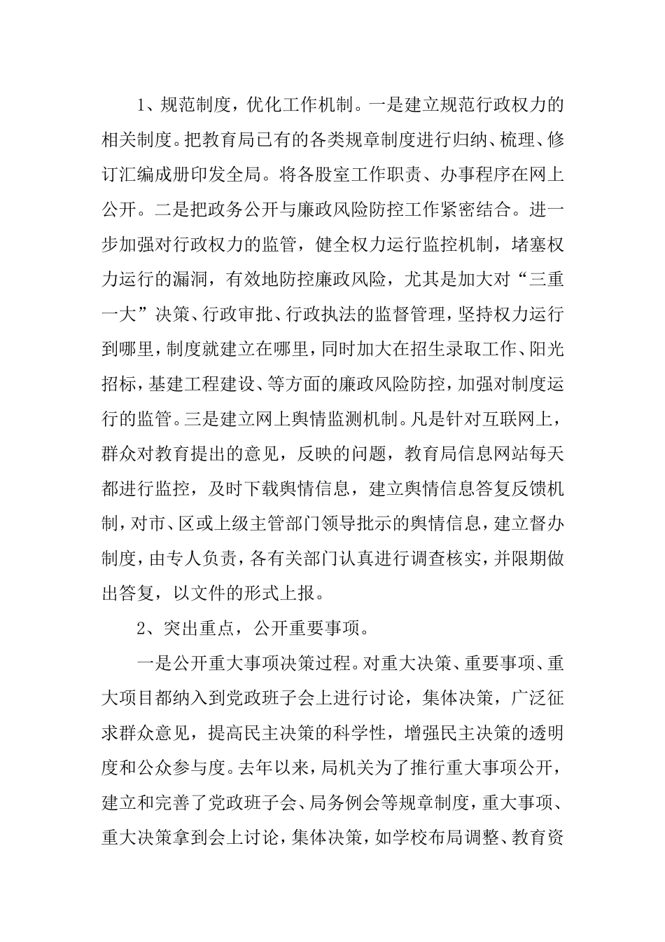教育局年度工作总结（区县）.doc_第2页