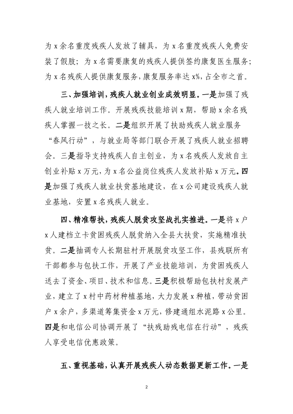 县残疾人联合会关于2019年工作总结2020年工作计划的报告.doc_第2页