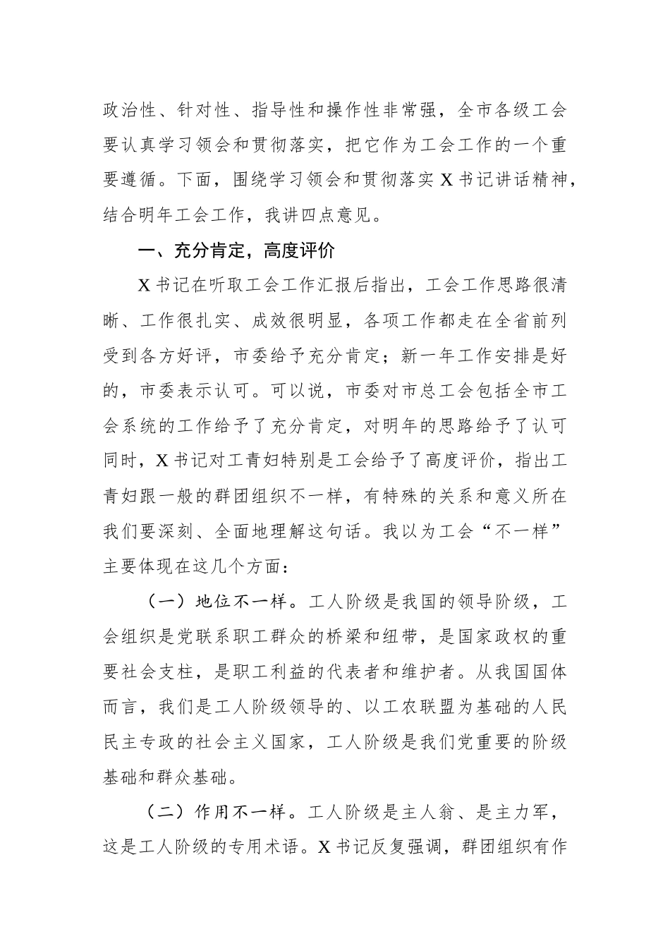 在各县市区总工会年度工作交流会上的讲话.docx_第3页