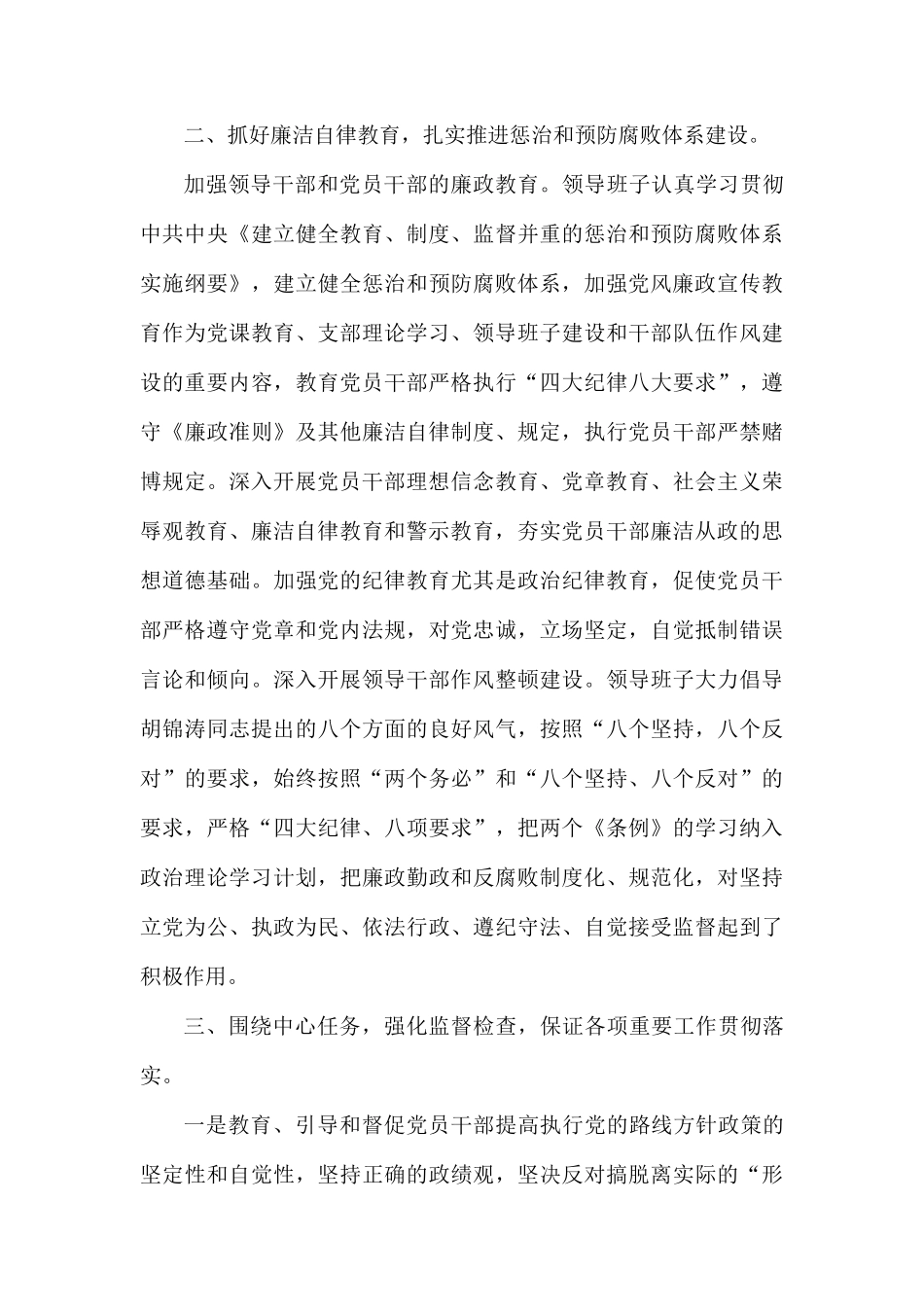 县关工委关于2019年党风廉政建设责任制的报告.docx_第2页