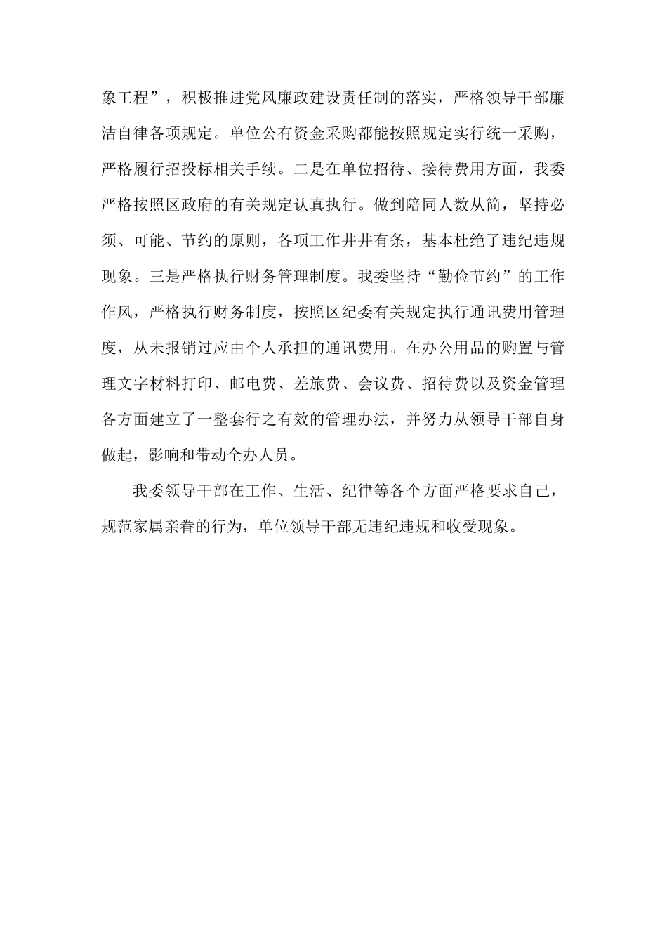 县关工委关于2019年党风廉政建设责任制的报告.docx_第3页