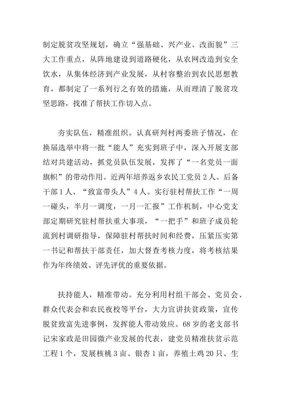 苍溪县农村公路规划建设管理中心定点扶贫先进事迹材料.docx_第2页