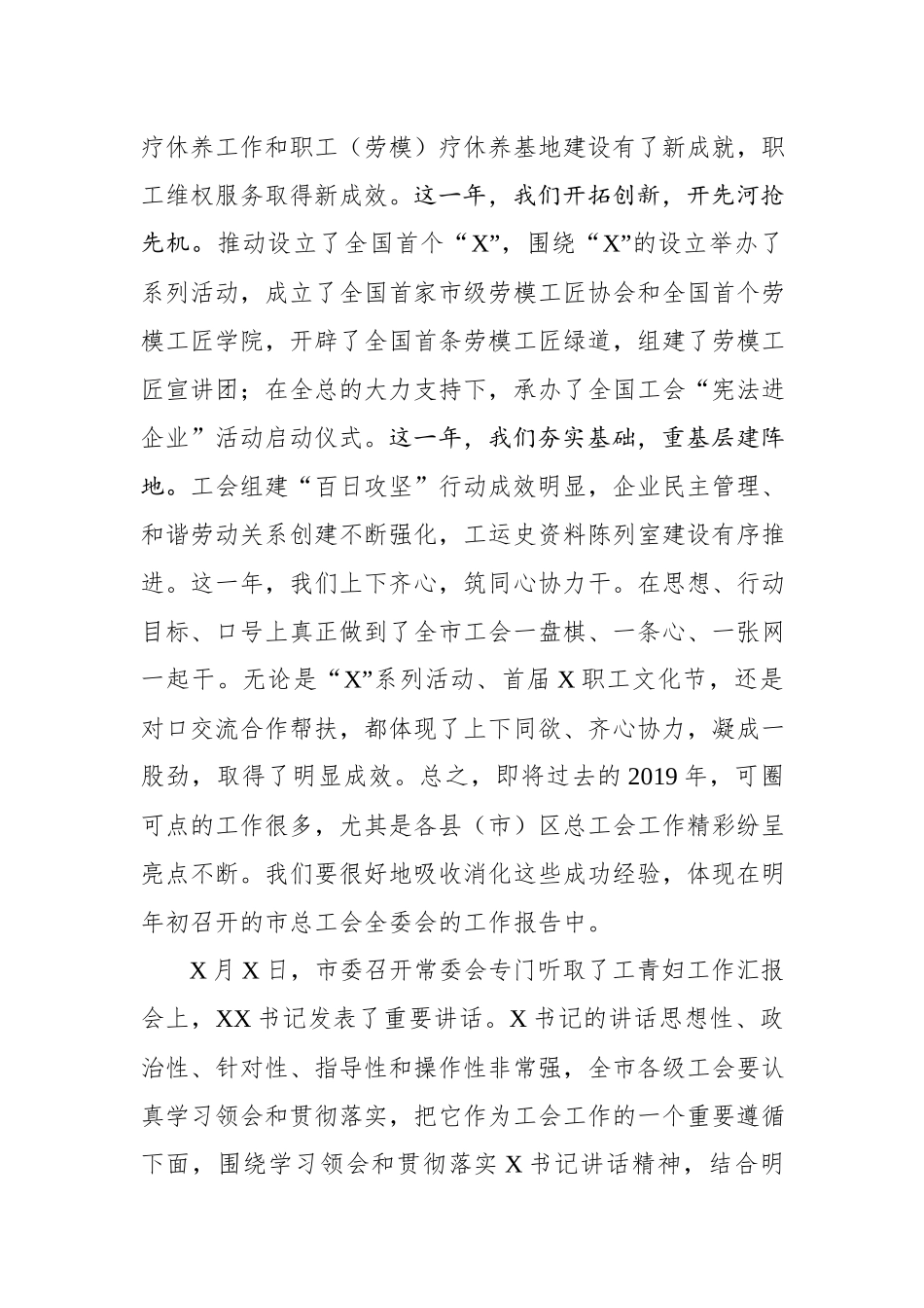 2020年在各县市区总工会年度工作交流会上的讲话.docx_第2页