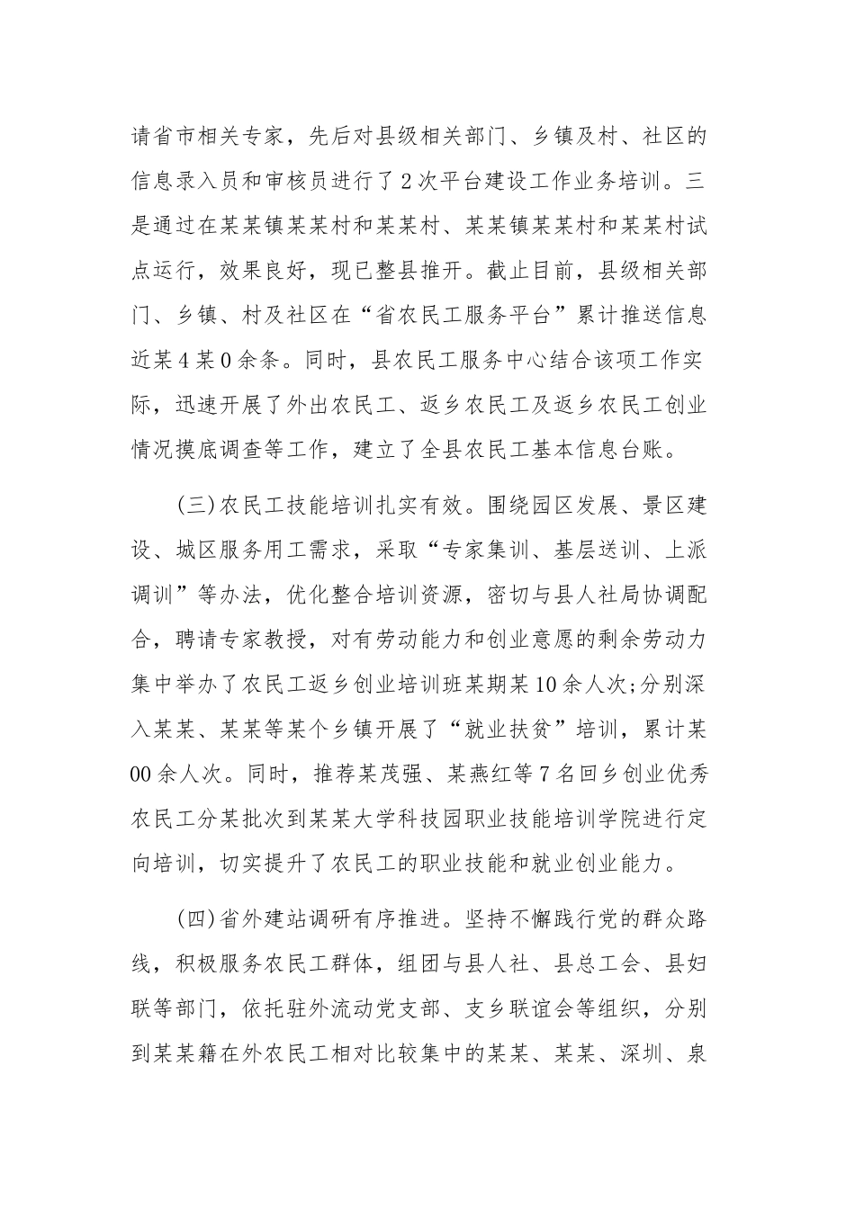某县农民工服务中心2019年工作总结及2020年工作计划范文.docx_第2页