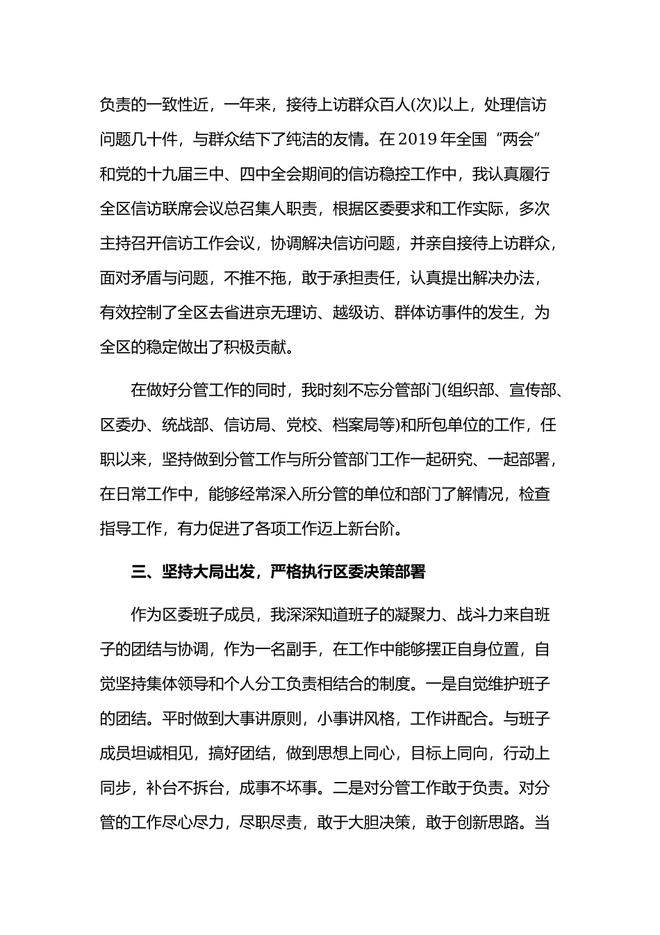 某县()领导2020年述职述廉报告范文.docx_第3页