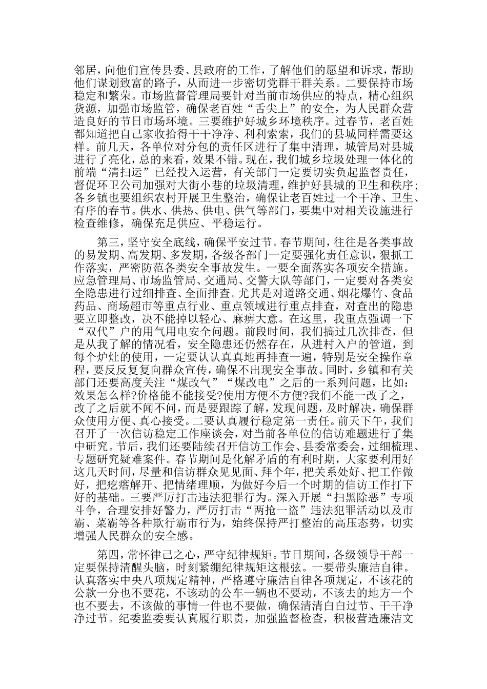 县级领导干部大会讲话材料.doc_第2页