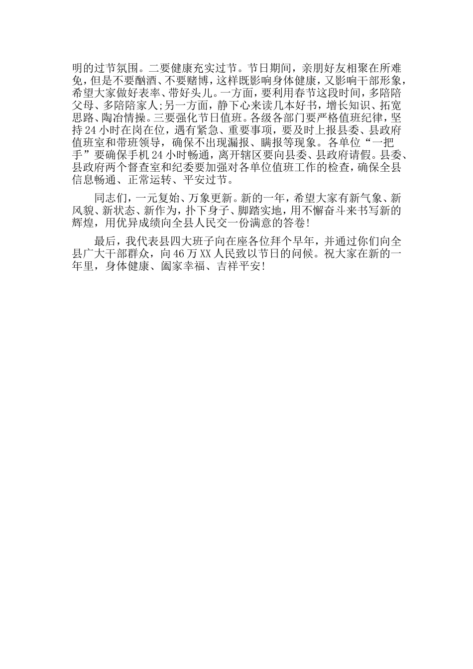 县级领导干部大会讲话材料.doc_第3页