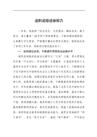 述职述德述廉报告区县级局年度干部考核.docx