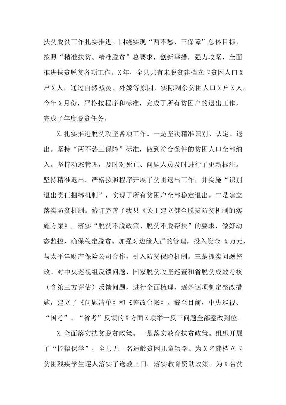 副县长2020年述职述廉述学述法报告.docx_第2页