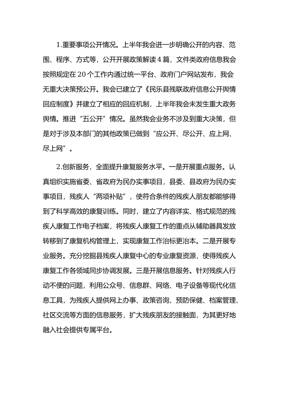2019年民乐县残疾人联合会工作总结范文.docx_第2页