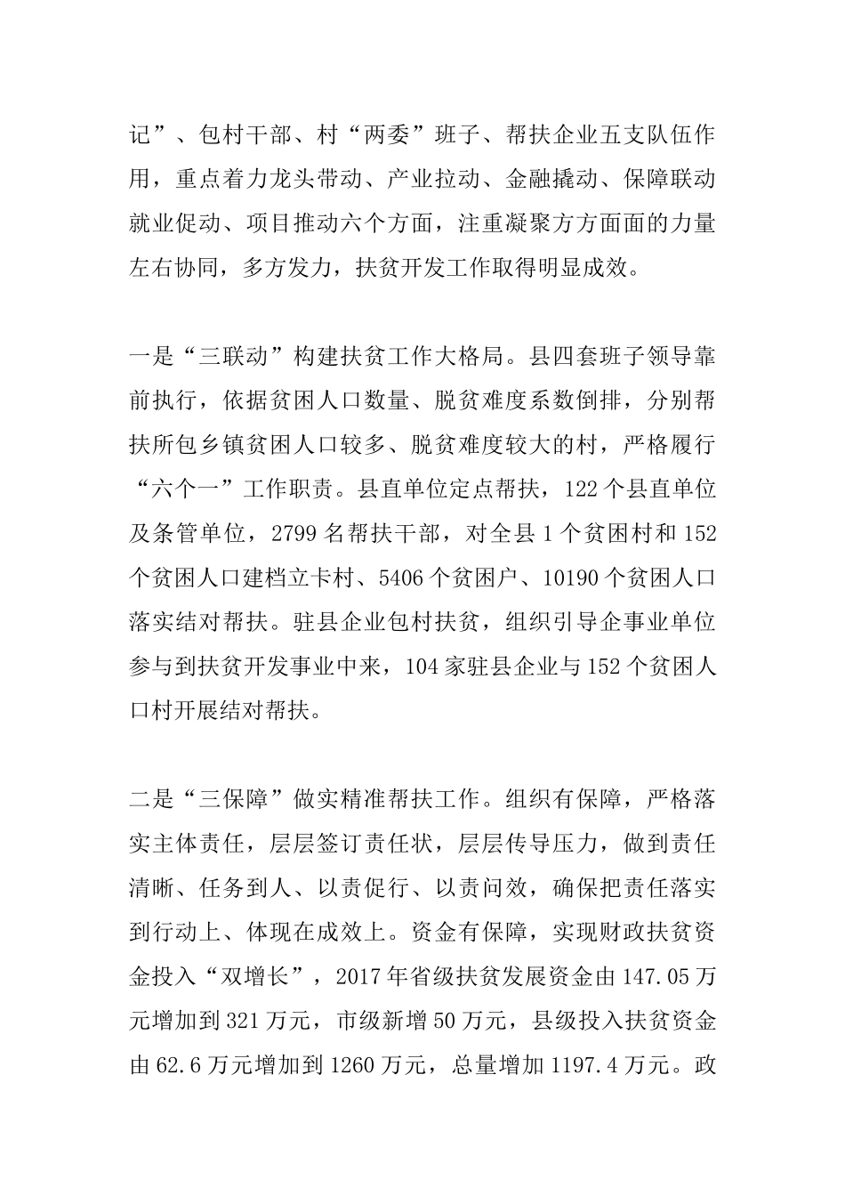 某县2020年脱贫攻坚工作汇报.docx_第2页