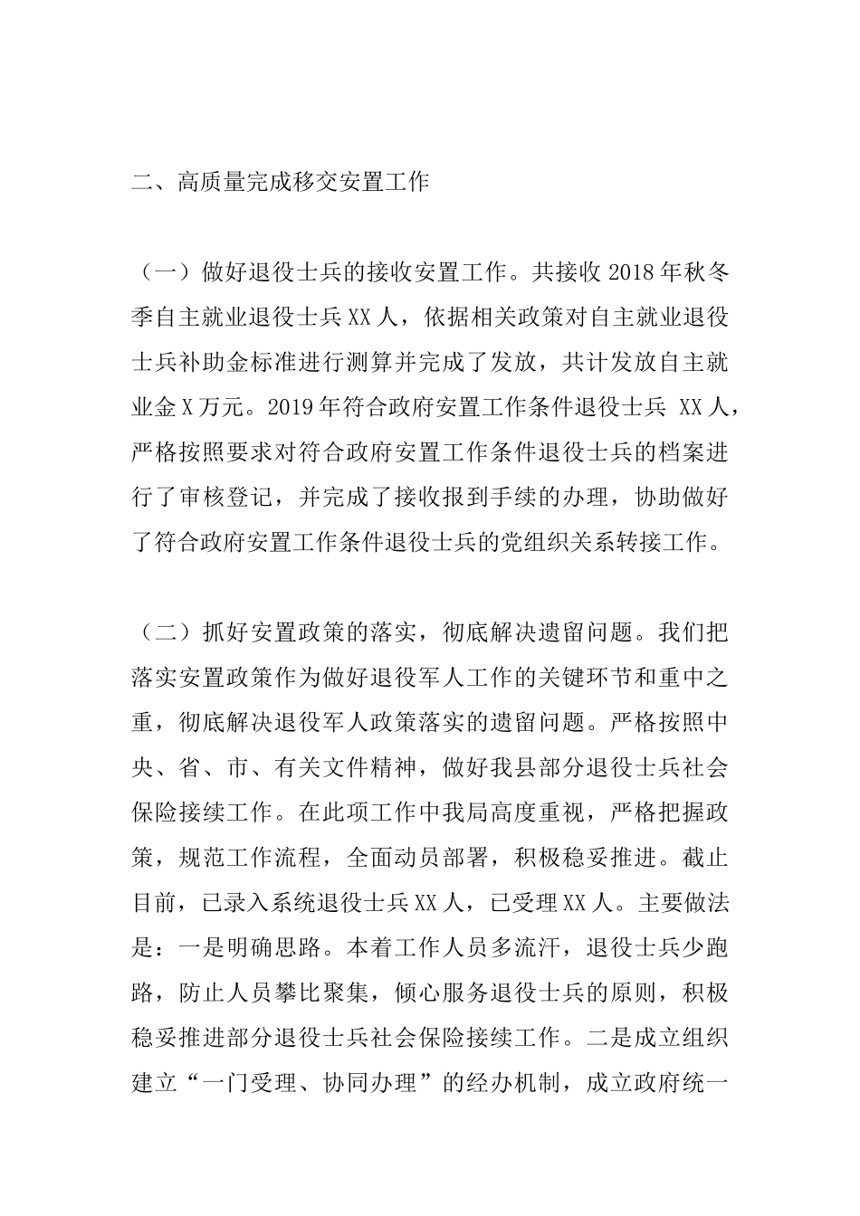 县退役军人事务局上半年工作总结.docx_第2页