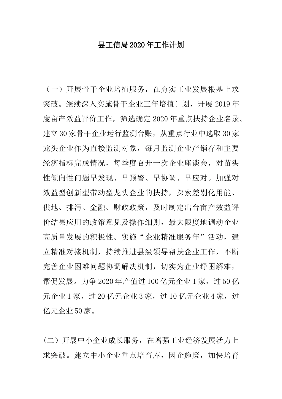 县工信局2020年工作计划.docx_第1页