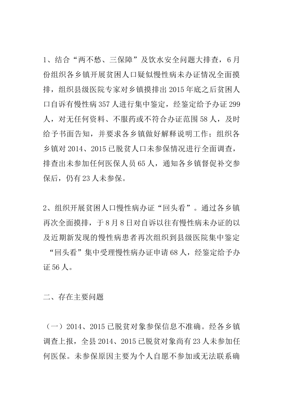 某县2019年医疗保障扶贫工作进展情况汇报.docx_第3页