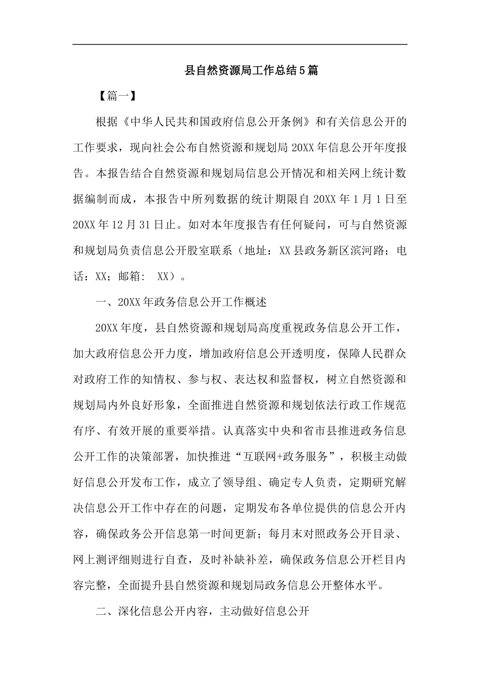 县自然资源局工作总结5篇.docx_第1页