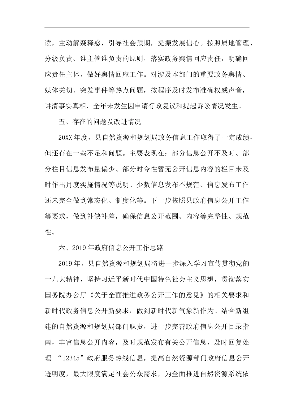 县自然资源局工作总结5篇.docx_第3页