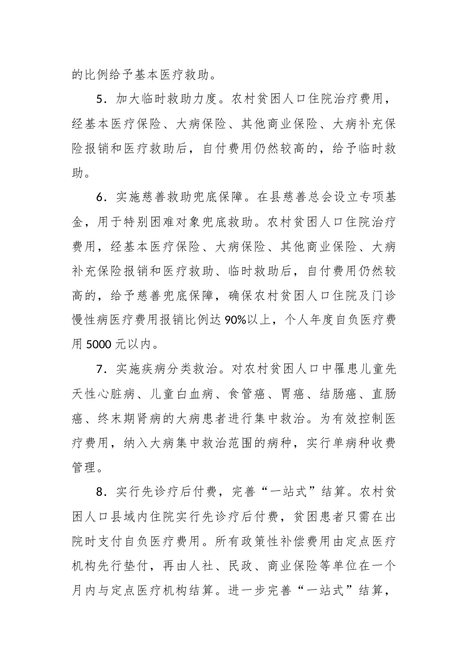 精选 2020XX县健康扶贫工程实施方案.docx_第3页