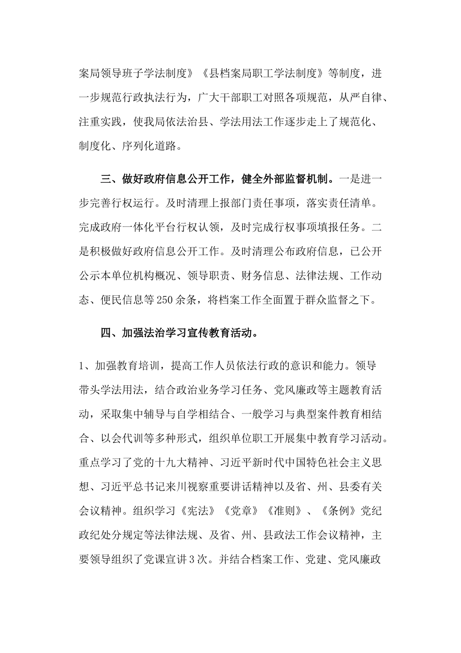 档案局依法治县工作自查报告.docx_第2页