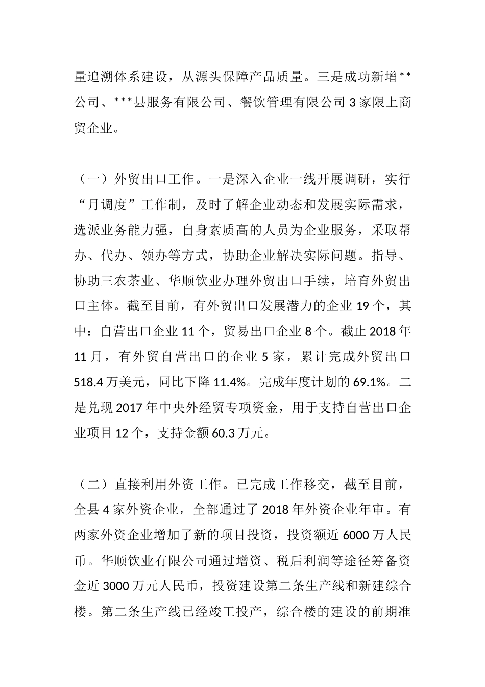 县商务局工作总结及工作计划.docx_第2页