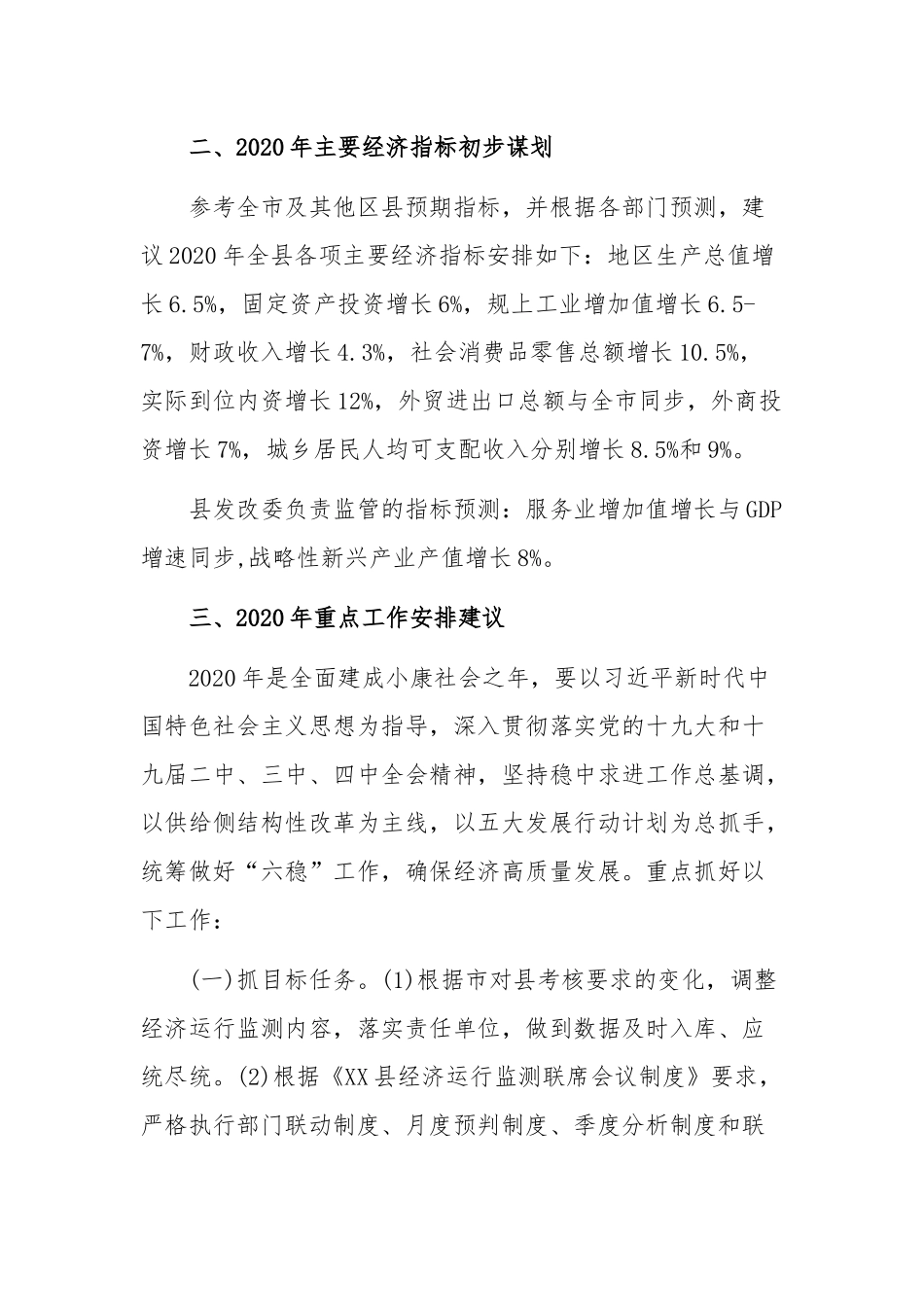 精选县发改委2020年工作汇报.docx_第2页