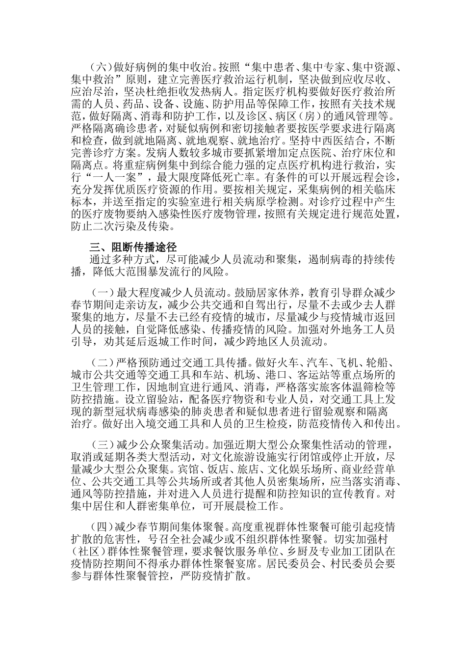 县新型冠状病毒感染肺炎防控工作的应急预案.doc_第3页