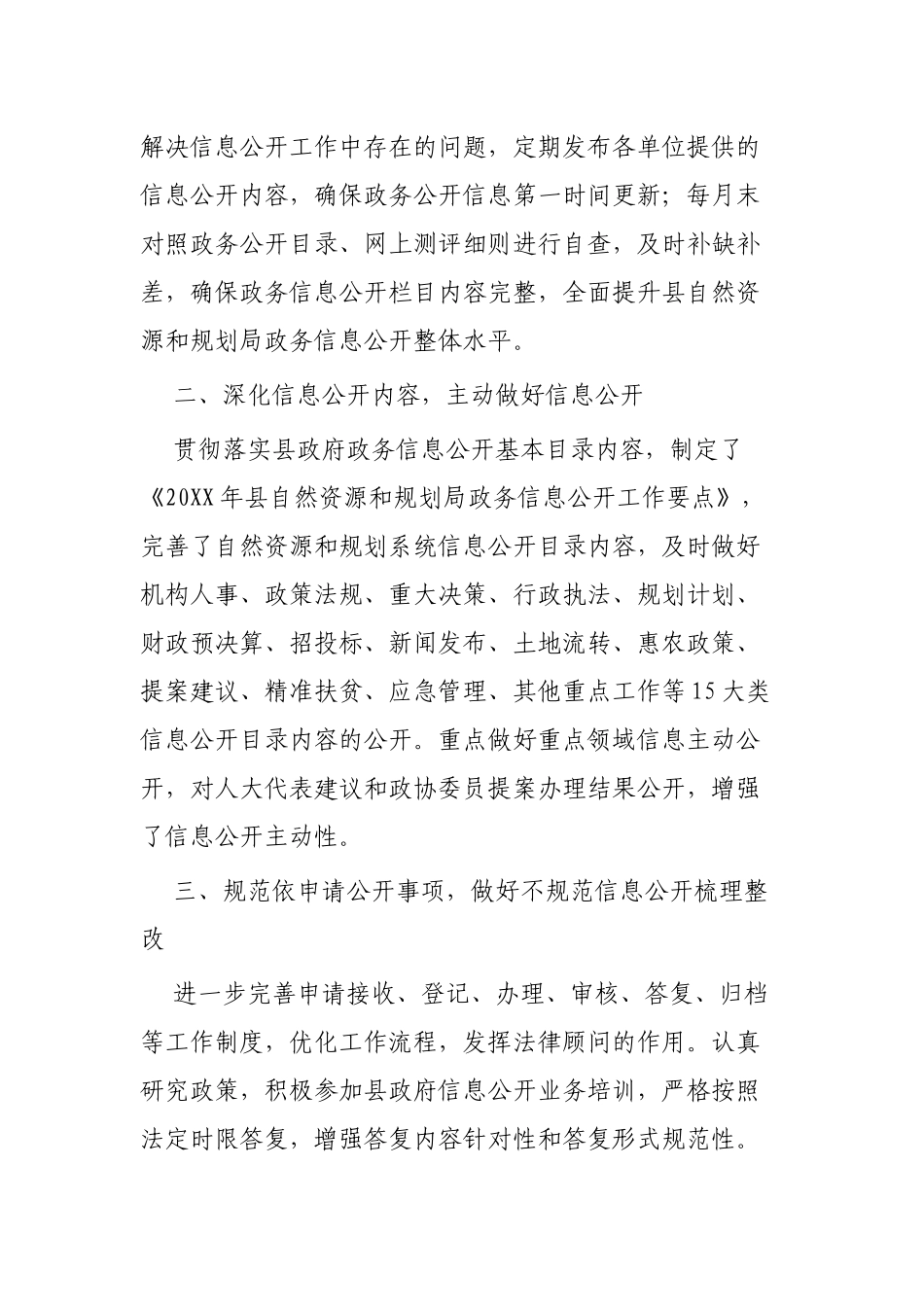 县自然资源局工作总结3篇.docx_第2页