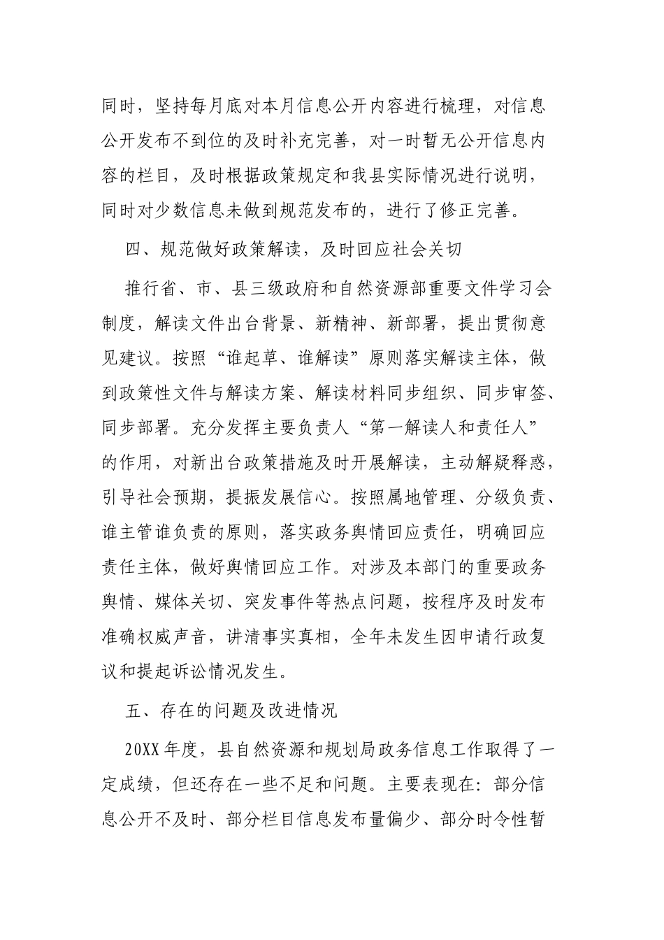 县自然资源局工作总结3篇.docx_第3页
