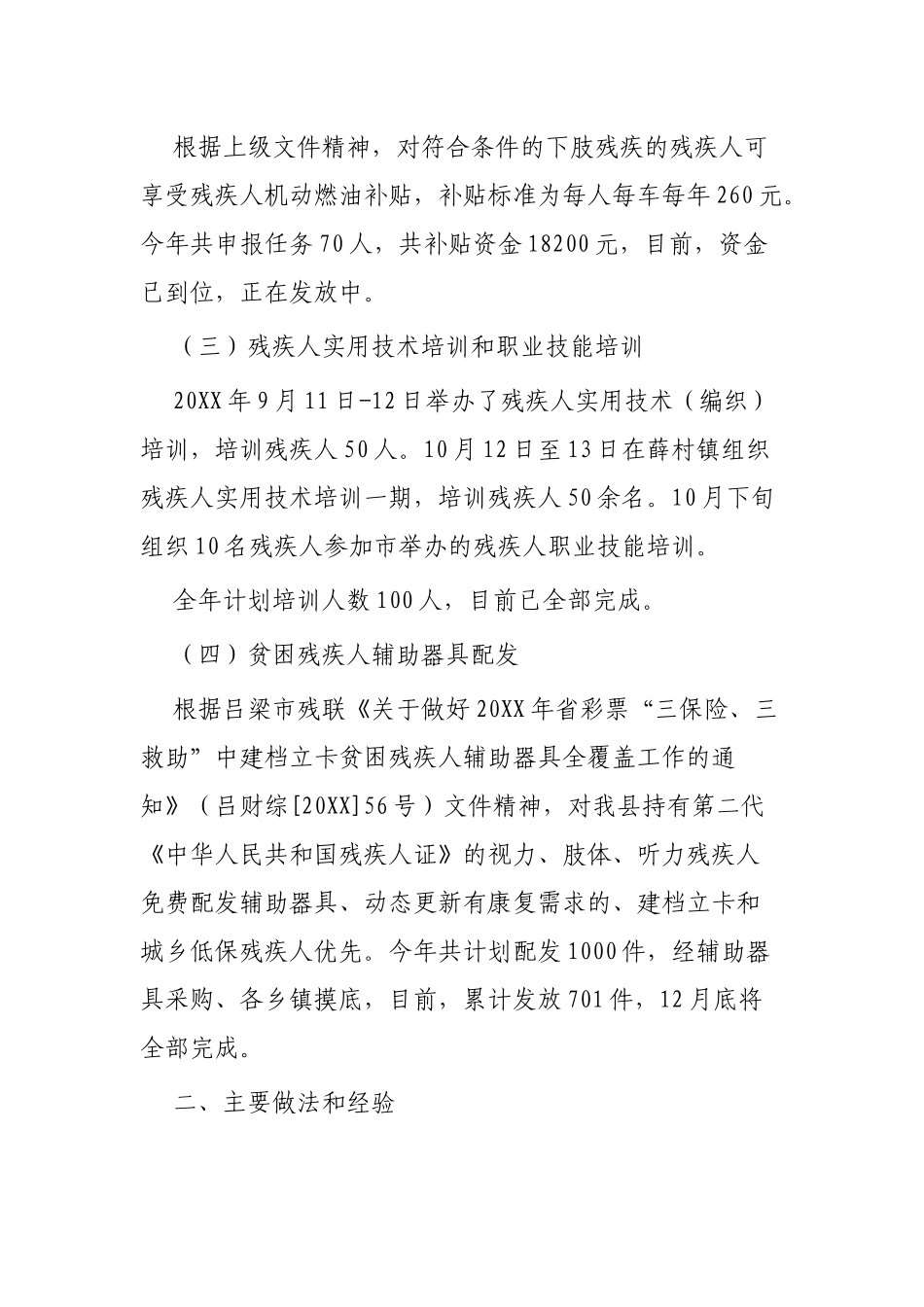 县残联2019年工作总结3篇.docx_第2页