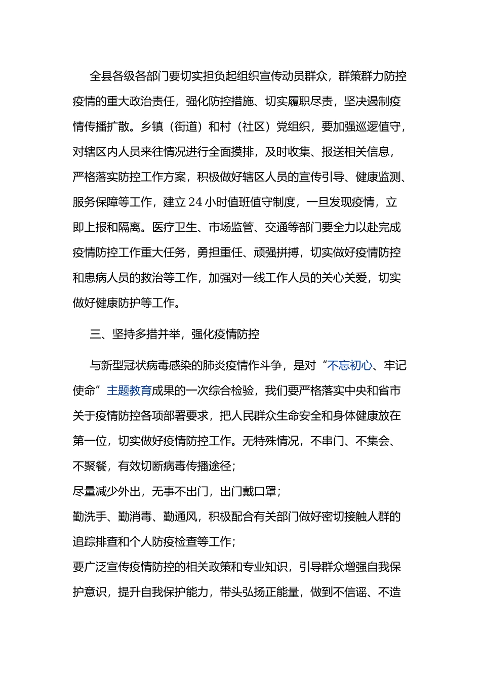 2020年在全县新型冠状病毒性肺炎防控工作会上的讲话文稿.docx_第2页