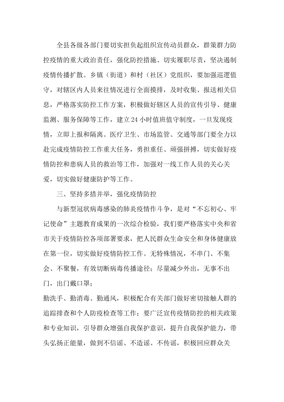 县（镇）新型冠状病毒性肺炎防控三篇.docx_第2页