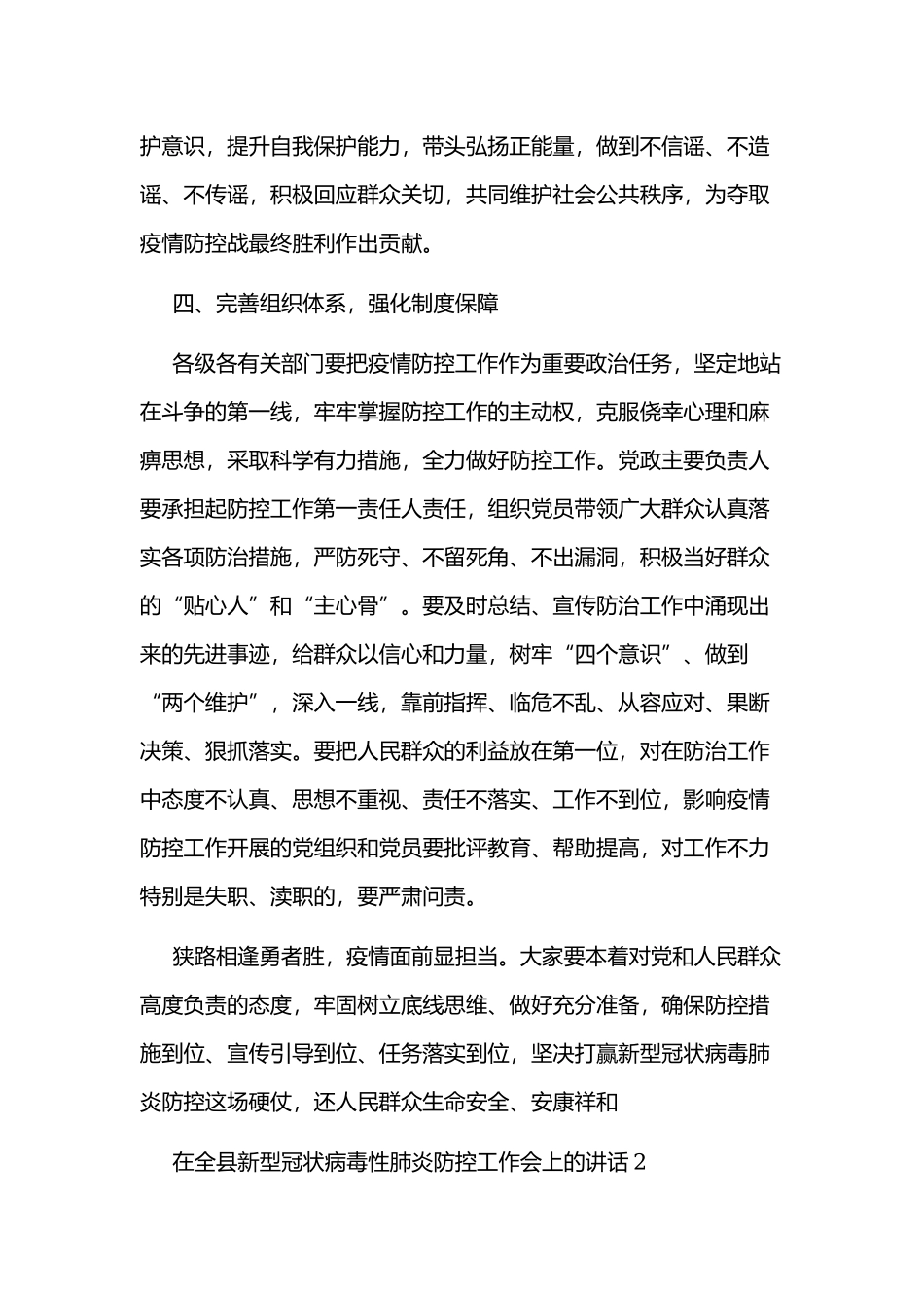 某县长局长在全县新型冠状病毒性肺炎防控工作会上讲话三篇文汇编.docx_第3页