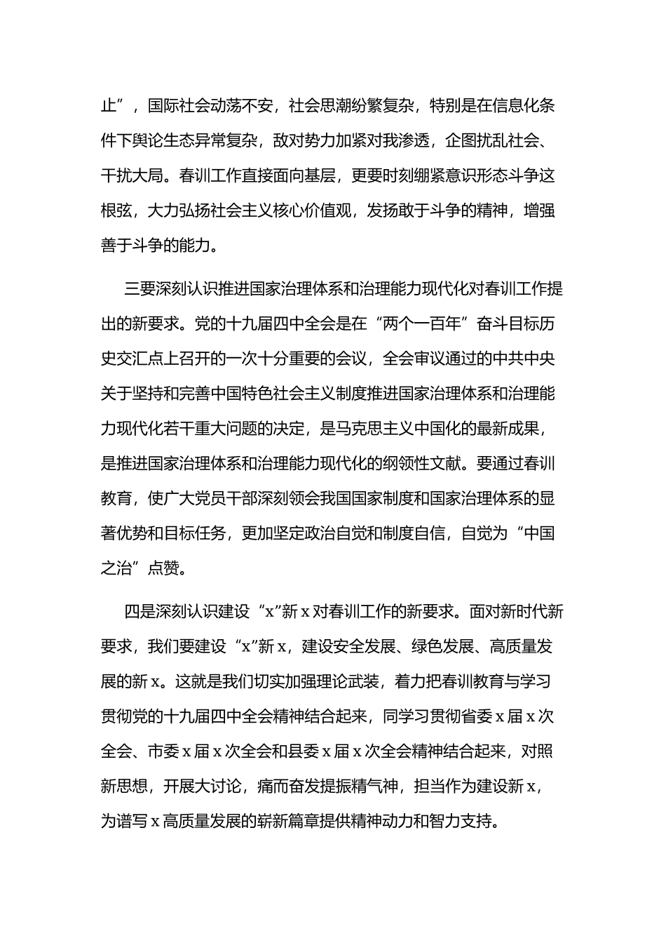 2020年在某县全县党员干部春训工作会议上讲话3210字范文.docx_第2页