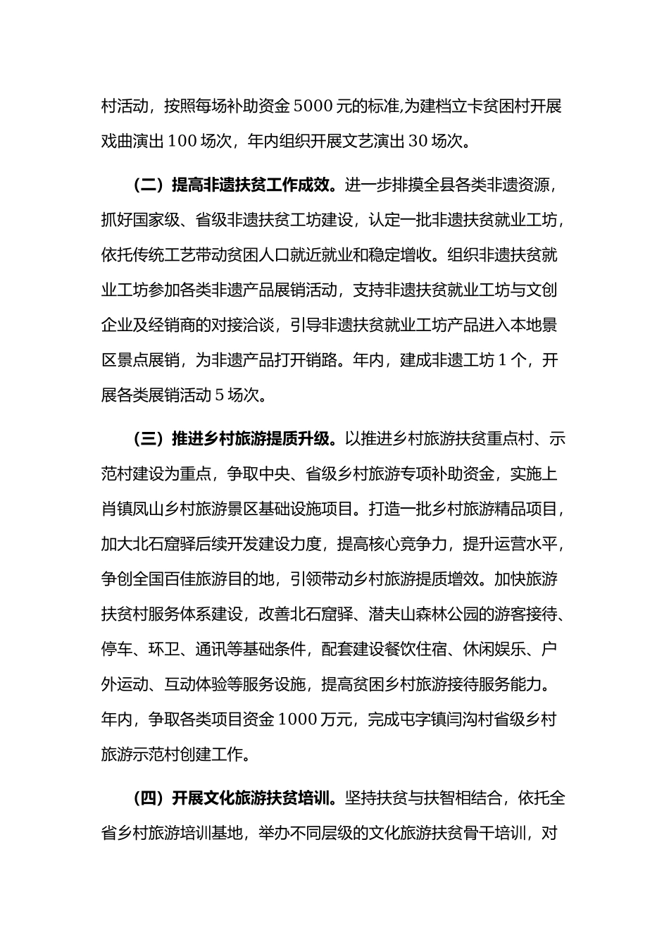 2020年某县全县文化旅游扶贫工作方案范文.docx_第2页
