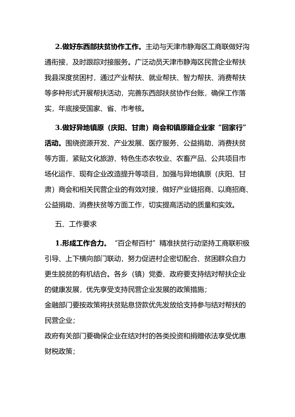 某县工商业联合会2020年镇原县“百企帮百村”精准,扶贫行动工作方案范文.docx_第3页