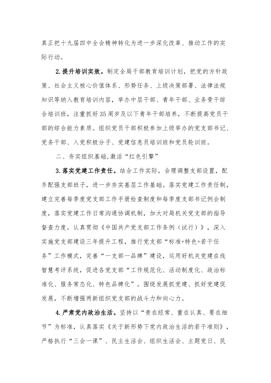 2020年某市县区级局党建工作计划范文两篇稿合编.docx_第2页