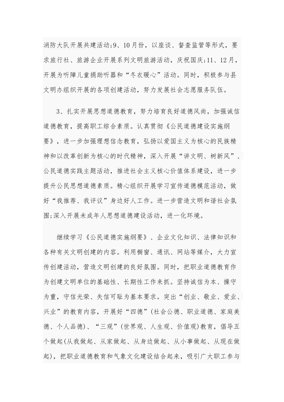 某县旅游局精神文明创建工作计划范文.docx_第3页
