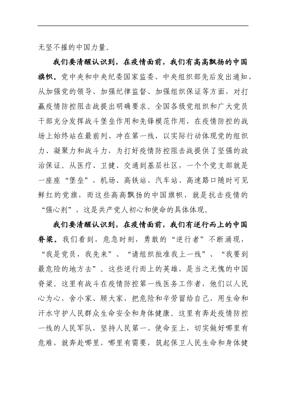 在全县领导干部大会上的讲话.docx_第3页