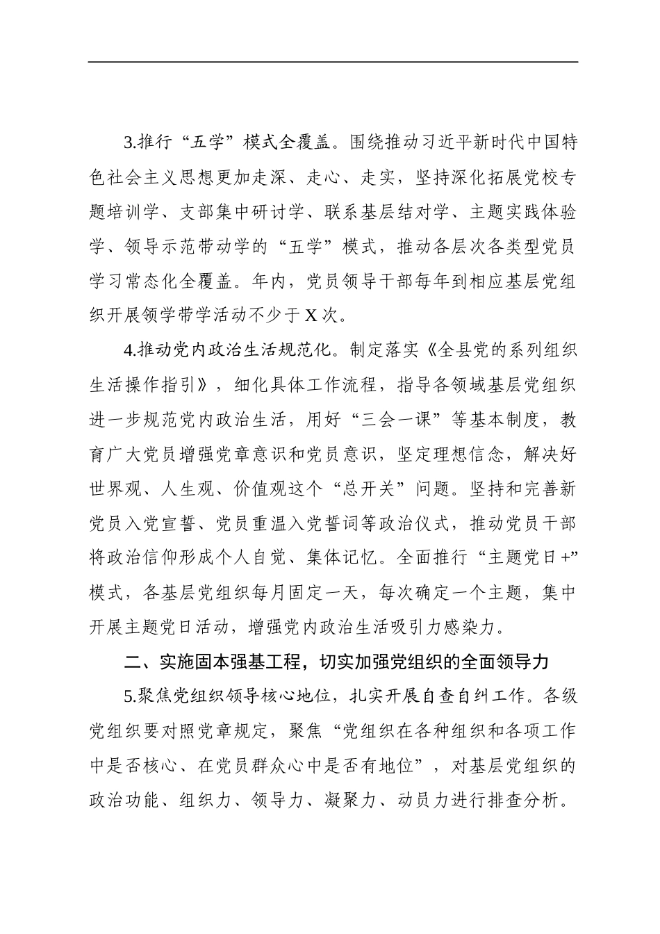 -2020年全县基层党建工作要点.docx_第3页