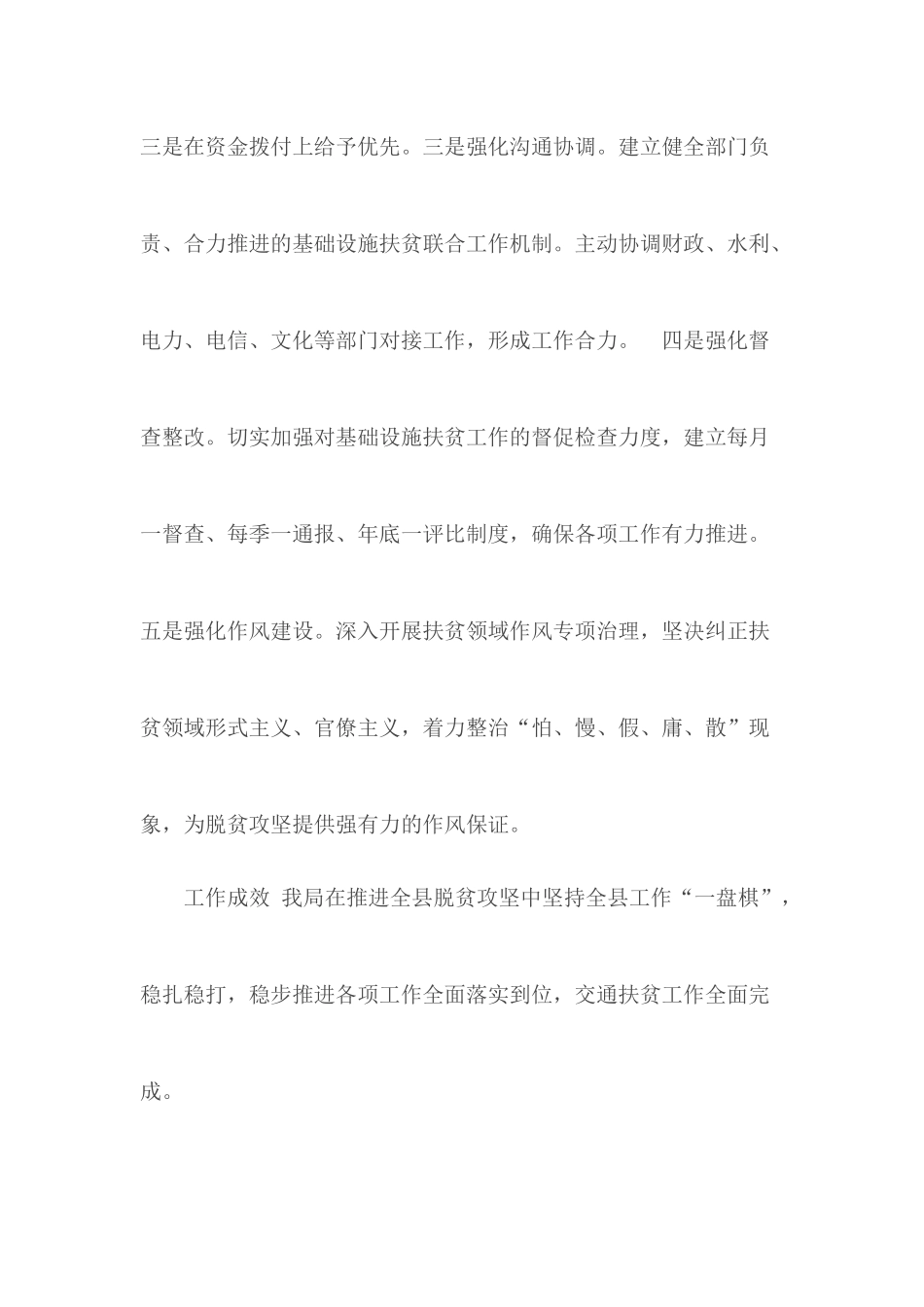 2019年XX县交通基础设施扶贫工作总结.docx_第2页