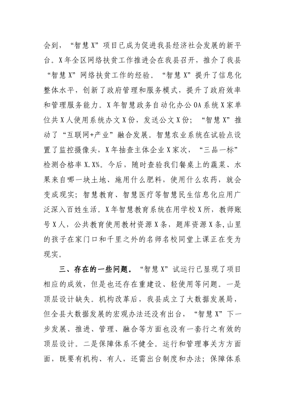 区县智慧建设进展汇报材料.docx_第2页