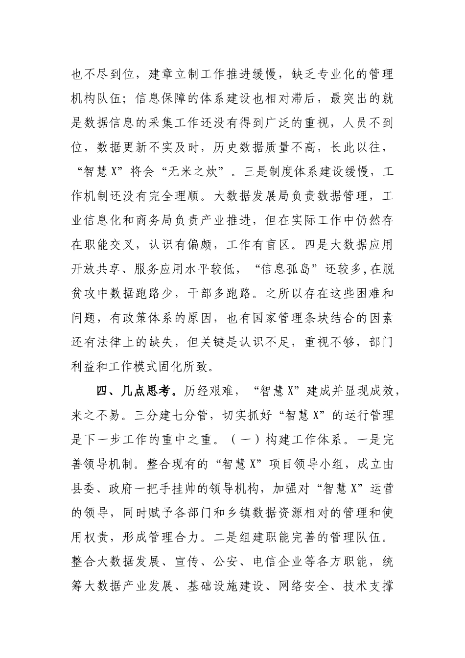 区县智慧建设进展汇报材料.docx_第3页