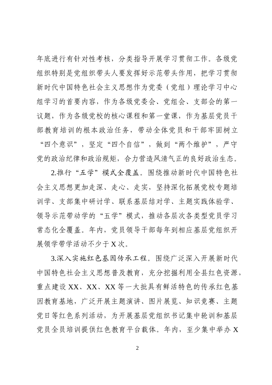 2020年县基层党建工作要点.docx_第2页