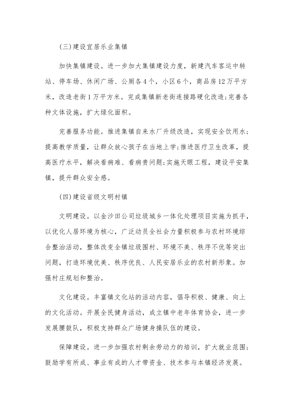 某镇2020年工作计划和某县科技局工作思路范文汇编.docx_第3页