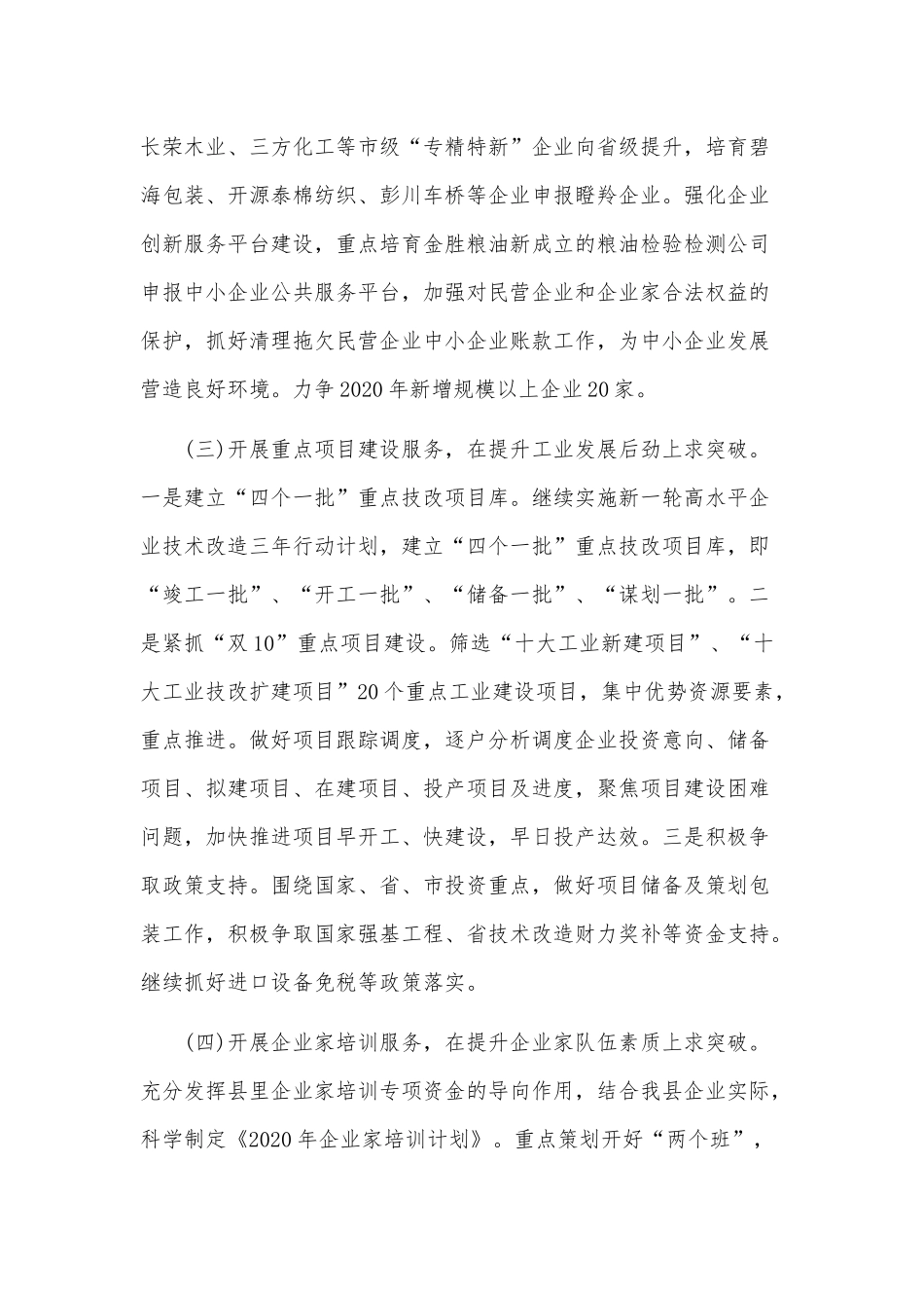 某县工信局和某交通局2020年工作计划两篇汇编文.docx_第2页