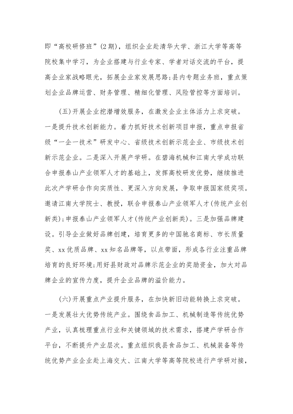 某县工信局和某交通局2020年工作计划两篇汇编文.docx_第3页
