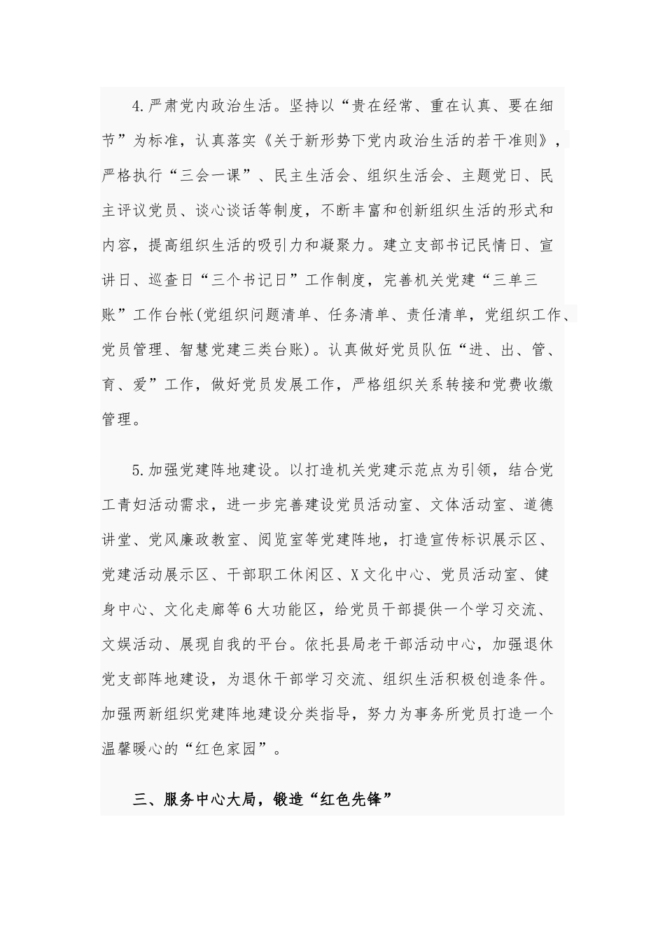 某市县区级局2020年党建工作计划3230字范文稿.docx_第3页